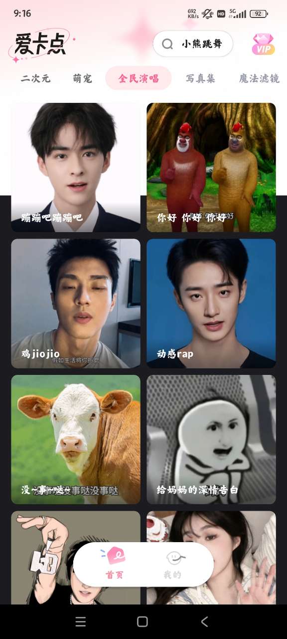 爱卡点照片舞蹈APP安卓版截图