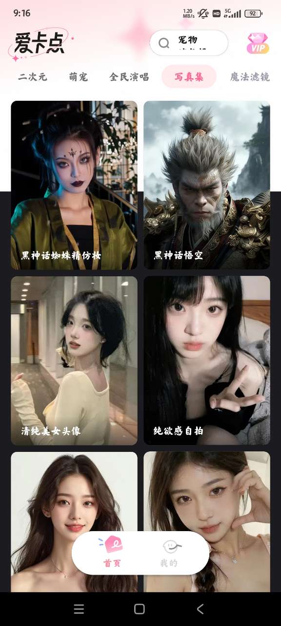 爱卡点照片舞蹈APP安卓版截图