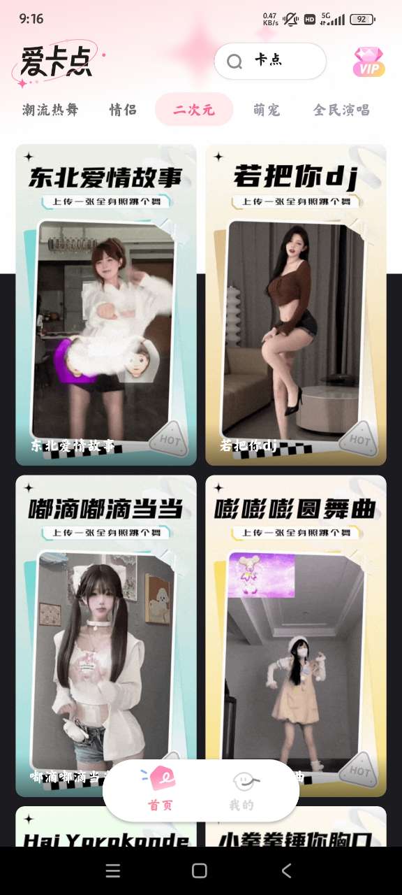 爱卡点照片舞蹈APP安卓版截图