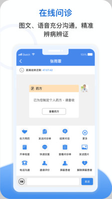 广州安杏医生平台新版本截图