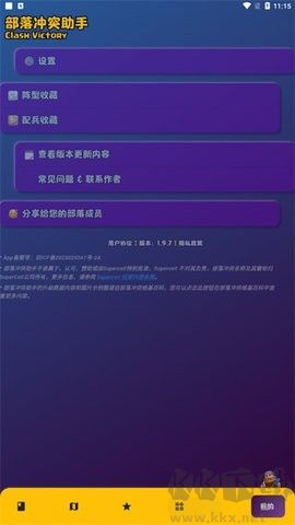 部落冲突助手