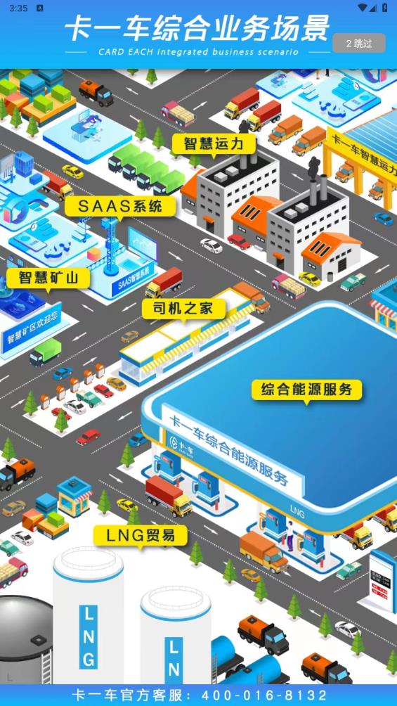 卡一车车主端APP截图
