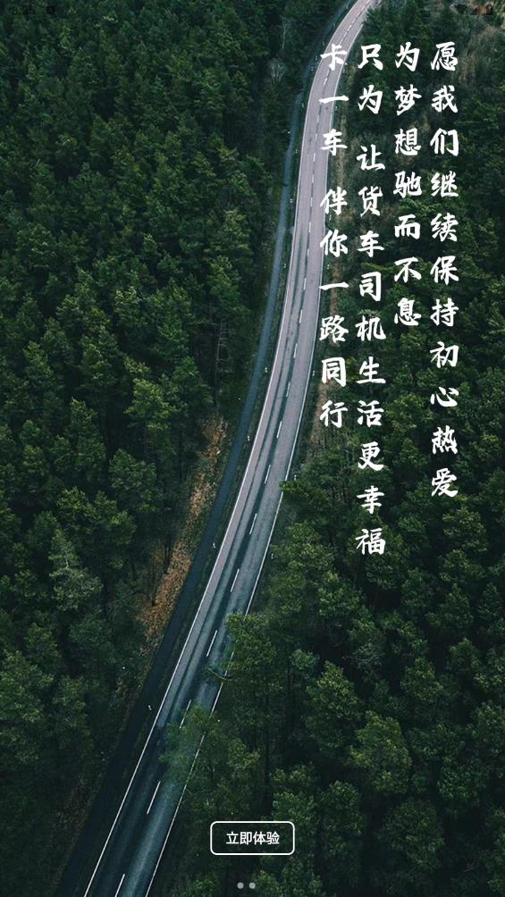 卡一车车主端APP截图