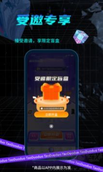 淘多多盲盒App全新升级版