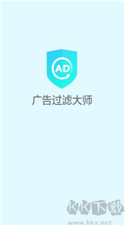 广告过滤大师最新版