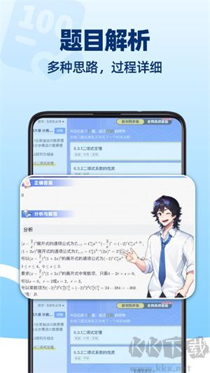 洋葱数学APP安卓版