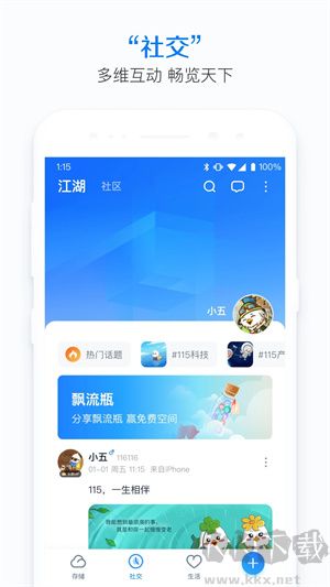 115云盘无广告版