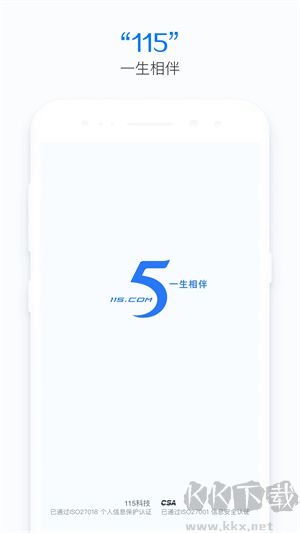 115云盘无广告版