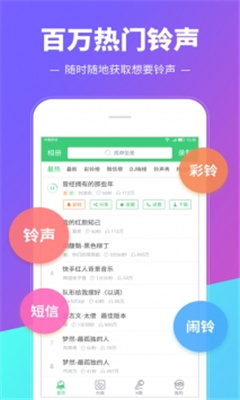 铃声多多手机音效截图