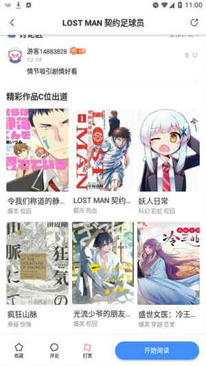 FUN漫画app v2.3.1最新版截图