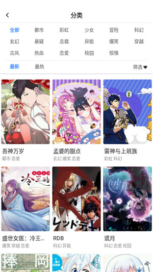 FUN漫画app v2.3.1最新版截图