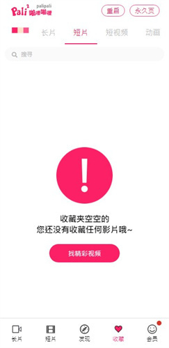 PaliPali无广告版 v3.9.0 更新版截图