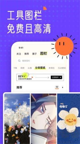 遥望壁纸 v6.9.3 去广告版截图