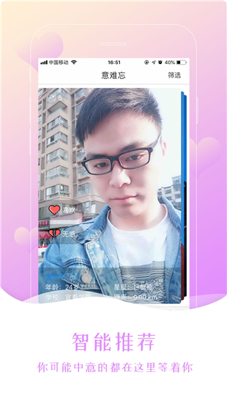 意难忘App专业版 v2.3.6截图