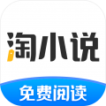 淘小说免费阅读 v10.0.6手机版