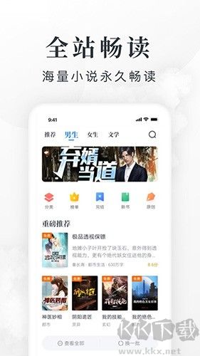 淘小说免费阅读 v10.0.6手机版截图