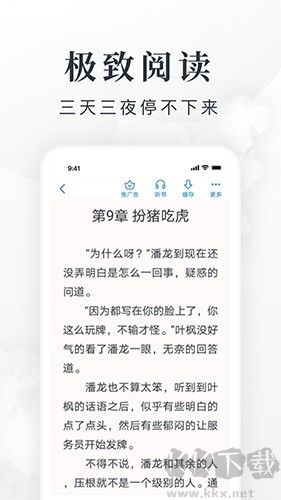 淘小说免费阅读 v10.0.6手机版截图