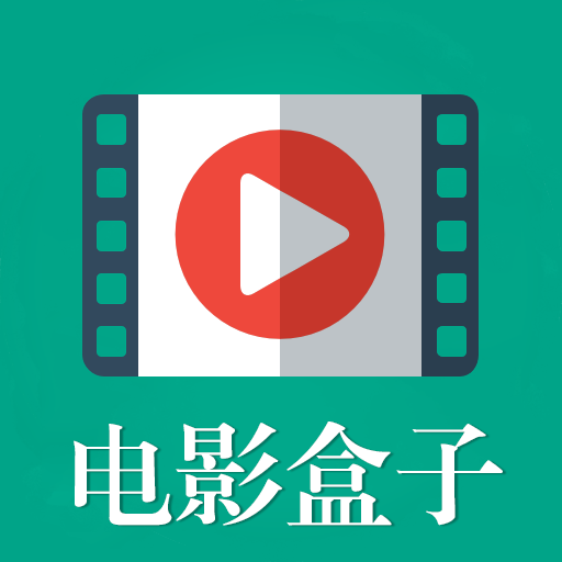 电影盒子app v2.1.2最新版