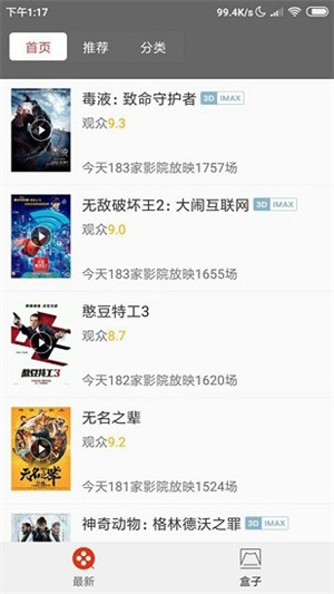 电影盒子app v2.1.2最新版截图