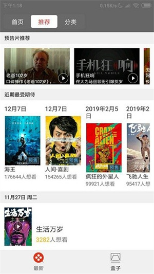 电影盒子app v2.1.2最新版截图