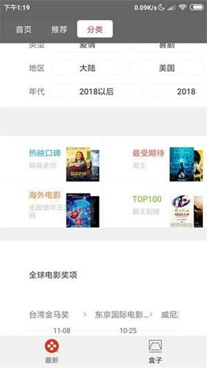 电影盒子app v2.1.2最新版截图