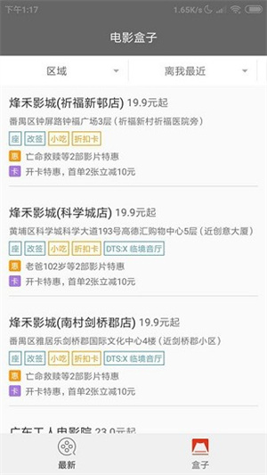 电影盒子app v2.1.2最新版截图