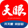 天眼新闻客户端新版本