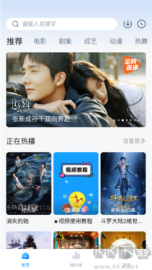 泡泡视频App高清版