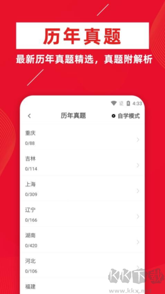 社区工作者牛题库APP v3.0.4免费版截图
