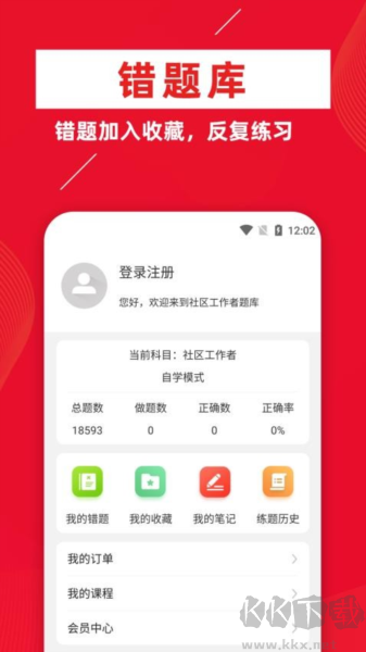 社区工作者牛题库APP v3.0.4免费版截图