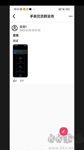 可莉论坛 v1.5 最新版截图