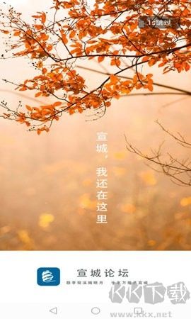 宣城论坛绿色版 v5.9截图