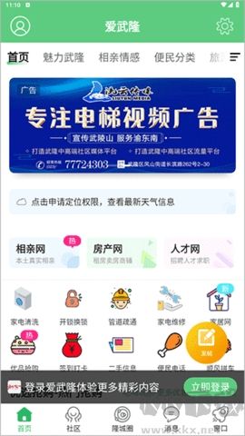 爱武隆 v9.58.21截图
