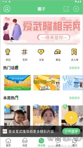 爱武隆 v9.58.21截图