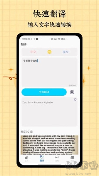 音标入门app专业版 v2.0 免费版截图