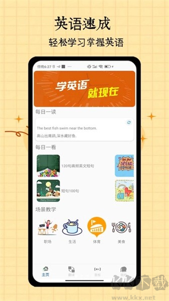 音标入门app专业版 v2.0 免费版截图