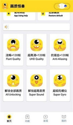 画质怪兽免费版下载截图