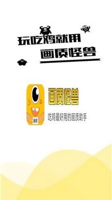 画质怪兽免费版下载截图