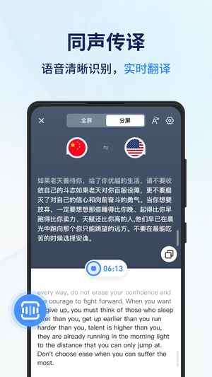 同声传译王 v1.11.0 最新版截图