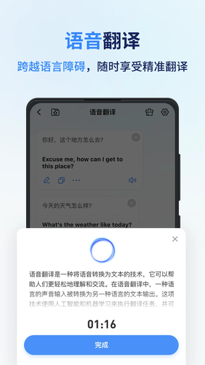 同声传译王 v1.11.0 最新版截图