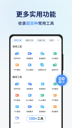 同声传译王 v1.11.0 最新版截图