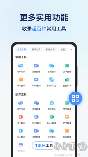 同声传译王app最新版本