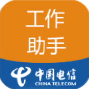 工作助手电信App新版