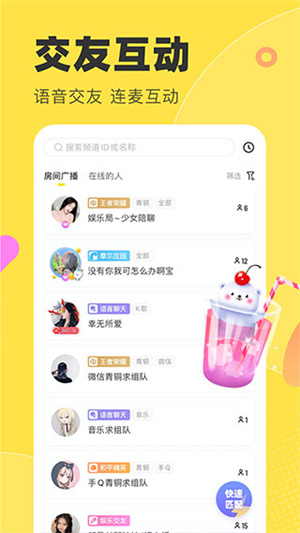 多玩语音 v7.17.7 完整版截图