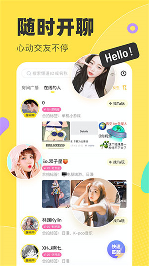 多玩语音 v7.17.7 完整版截图