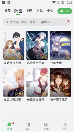 99漫画app v2.7.0破解版截图
