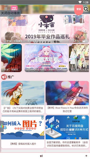 萌站ACGN v1.1.0截图