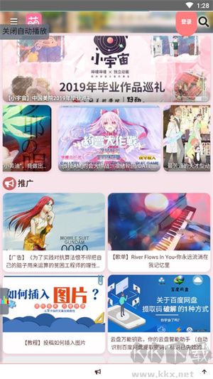 萌站ACGN最新版