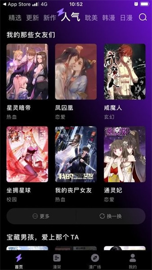 漫画屋App安卓版 v1.0.7截图