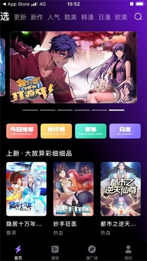 漫画屋App安卓版 v1.0.7截图